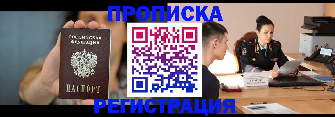 где прописаться в Опочке