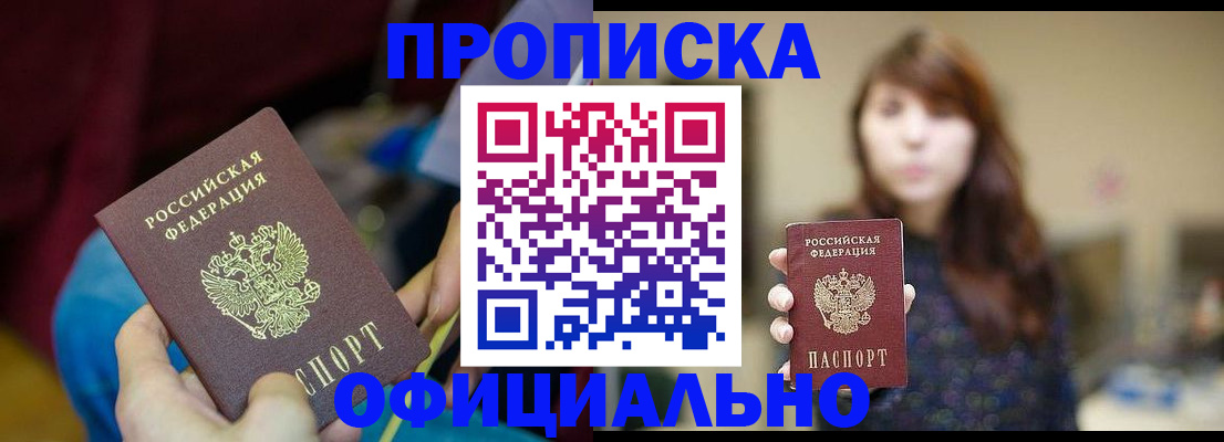 прописка паспорт в Опочке