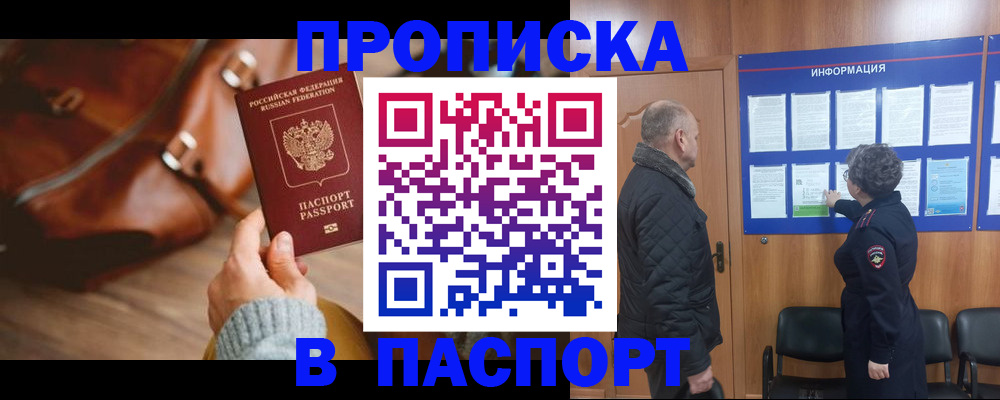 прописка ребенка в Опочке